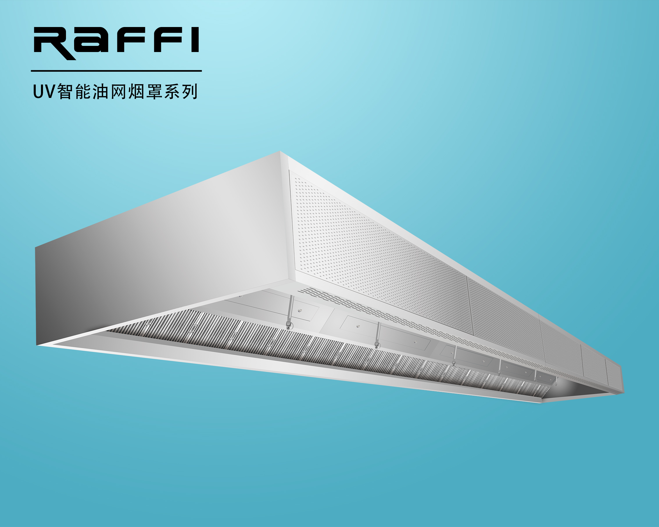 UV智能油網煙罩